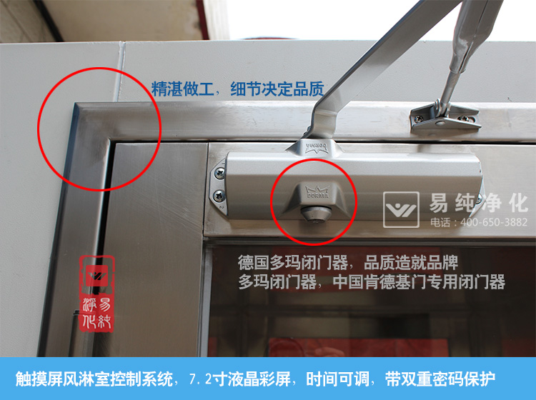 風(fēng)淋室閉門器