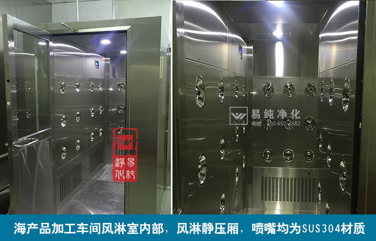 海產(chǎn)品加工車間風(fēng)淋室