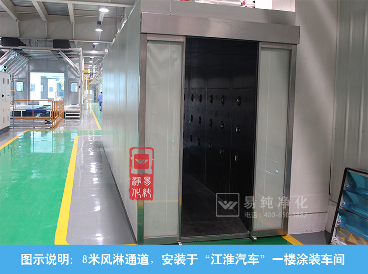 8米風(fēng)淋通道涂裝車間.jpg